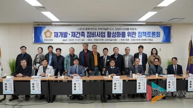 안양시의회 윤해동 의원, '재개발 ‧ 재건축 정비사업 활성화를 위한 정책토론회' 성료
