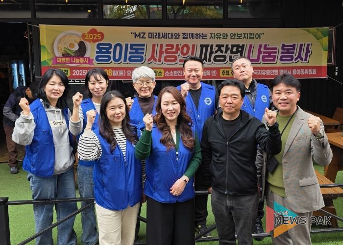 한국자유총연맹 평택시지회 용이동 위원회, ‘사랑의 짜장면 나눔 행사’...3년 연속