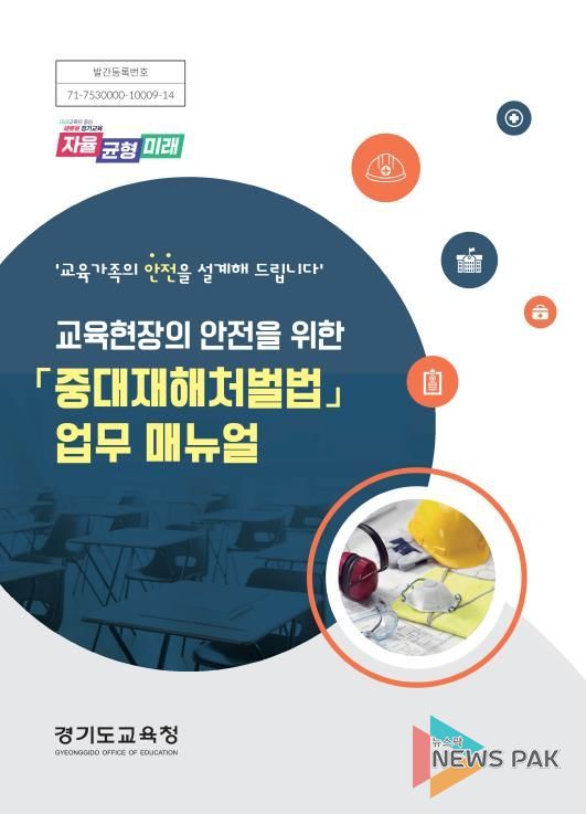 ‘중대재해 업무 매뉴얼’ 표지