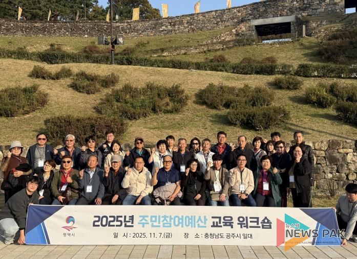 평택시 주민참여예산위원회, 역량 강화를 위한 교육 워크숍 개최