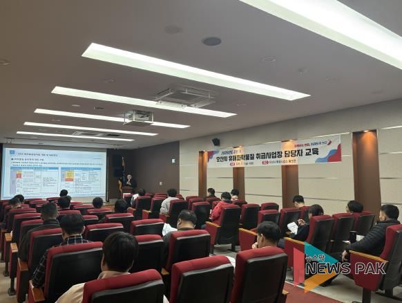 오산시, 유해화학물질 취급사업장 담당자 대상 안전교육 실시