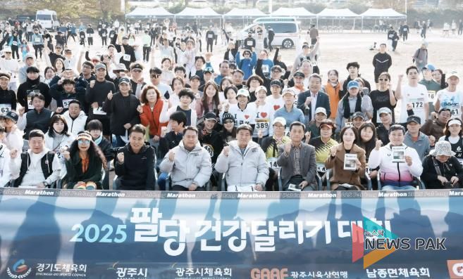 광주시체육회, 2025 팔당 건강달리기 대회 성황리 개최