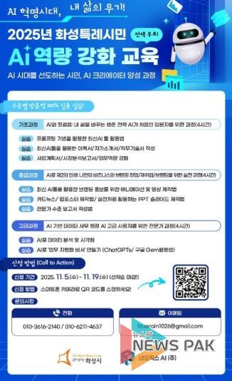 화성특례시민 AI 역량 강화 교육 안내문