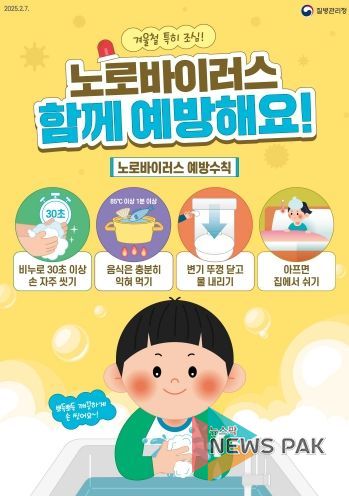 평택시, 겨울철 노로바이러스 유행 주의! ‘올바른 손 씻기와 철저한 소독’ 당부