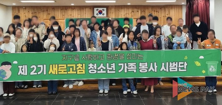 청소년 가족봉사단 ‘새로고침’ 2기 발대식 개최