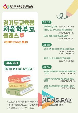 경기도교육청 처음학부모 클래스