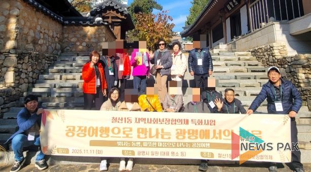 광명시 철산1동 지역사회보장협의체는 11일 정서적으로 취약한 어르신들과 함께 ‘공정여행으로 만나는 광명에서의 하루’ 특화사업을 진행했다.