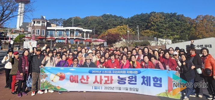 광명시 소하2동 주민자치회는 11일 소하2동 주민 70여 명과 함께 충남 예산군 일원에서 ‘예산 사과농장 체험’ 프로그램을 진행했다.