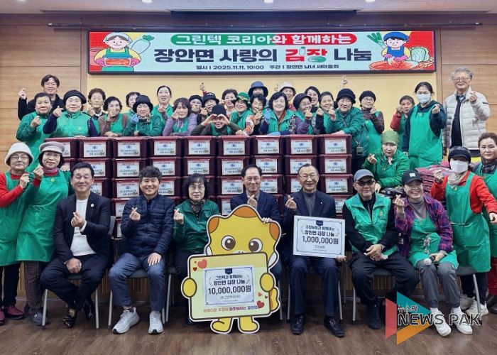 11일 2025년 장안면 사랑의 김장나눔 행사에서 참석자들이 기념촬영을 하고 있다