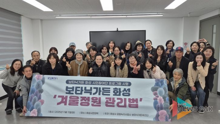 11일 화성특례시 보타닉가든 화성 시민참여단이 7회차 프로그램에 참석해 기념촬영을 하고 있다