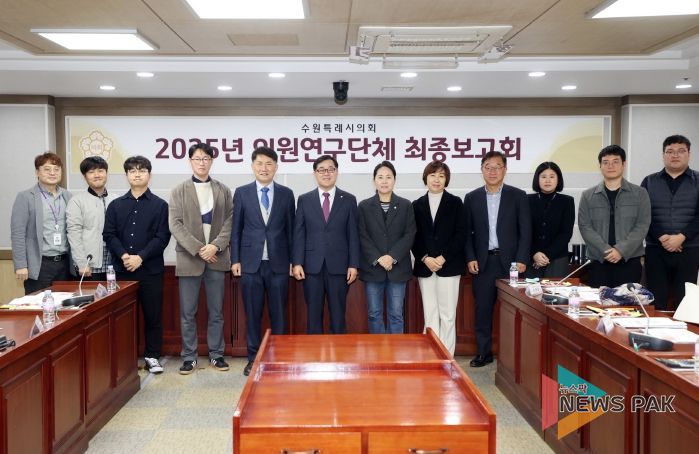 수원시의회 의원연구단체, ‘수원특례시 대형 점포와 소규모 점포의 균형 관리를 통한 유통산업의 상생으로 지역경제의 안정적 발전을 위한 기초 연구회’최종보고회 개최