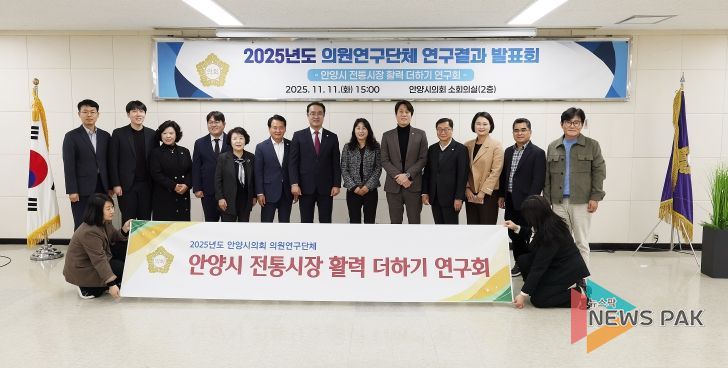 안양시의회 의원연구단체 ‘안양시 전통시장 활력 더하기 연구회’, 최종보고회 개최