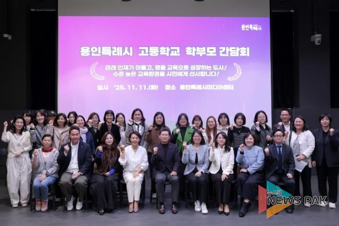 이상일 용인특례시장이 11일 용인미디어센터에서 고등학교 학부모 대표들과 간담회를 마친 뒤 기념사진을 촬영하고 있다