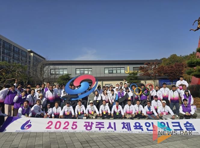 광주시체육회, 2025 광주시 체육인 워크숍 및 어울림 한마당 개최