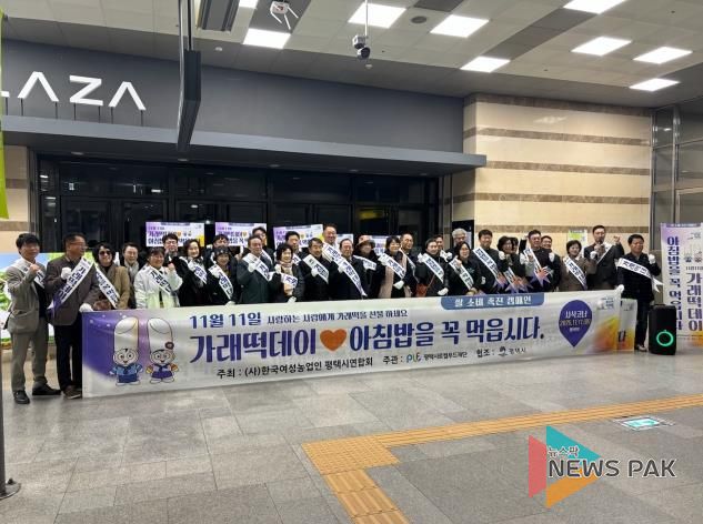 평택시, 농업인의 날 기념 ‘가래떡 데이 캠페인’ 추진