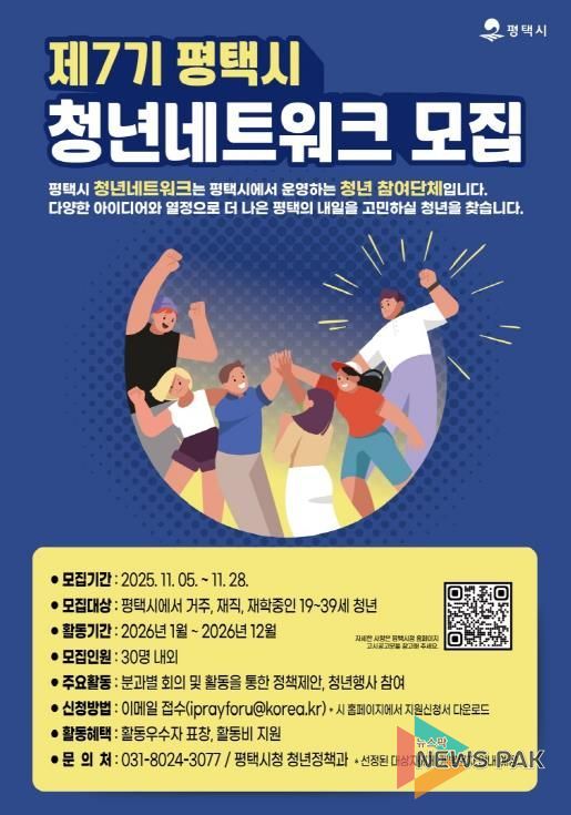 제7기 평택시 청년네트워크 모집