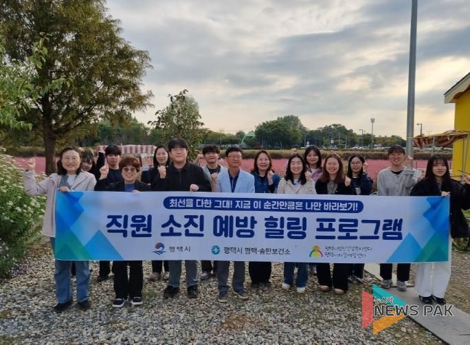평택시정신건강복지센터, 실무자 역량 강화 교육 및 소진 예방 힐링 프로그램 운영