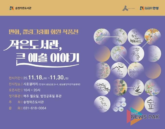 안성시 시옷갤러리, '작은도서관, 큰 예술 이야기' 개최