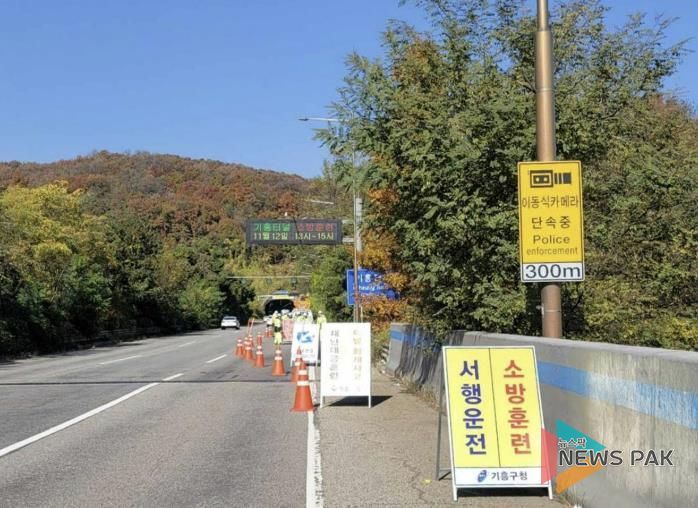 12일 기흥구는 터널 화재 대비 합동훈련을 했다