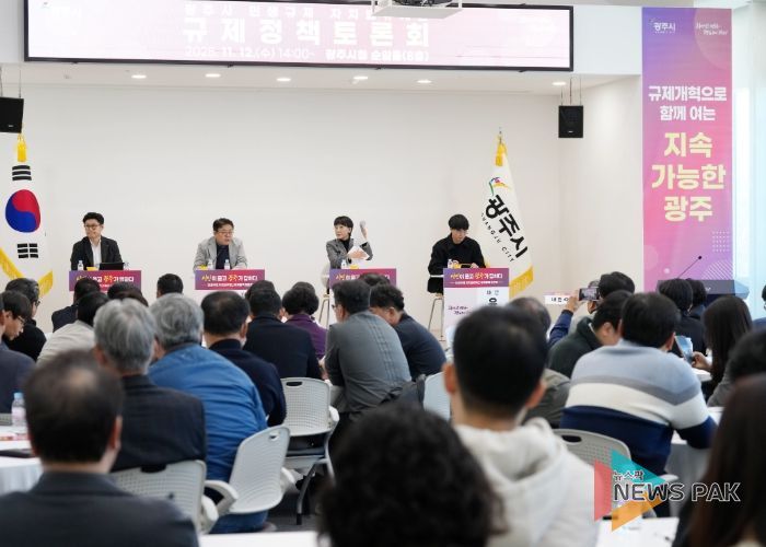 광주시, ‘민생규제 자치법규 개선 규제정책 토론회’ 성료