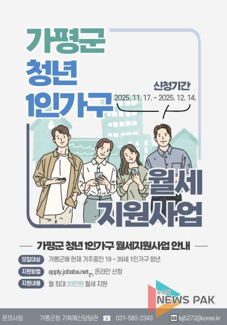 가평군, ‘4분기 청년 1인 가구 월세 지원사업’ 시행
