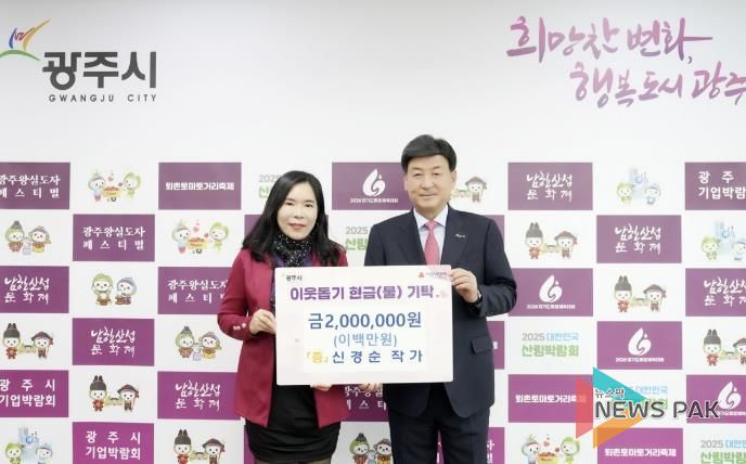 광주시, 이어지는 따뜻한 나눔…작가·단체의 기부 행렬 '훈훈'