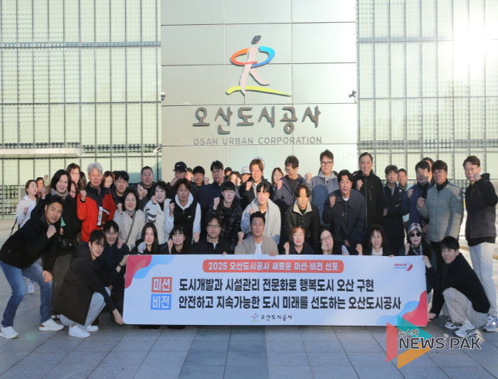 오산도시공사, 새로운 미션‧비전 선포…