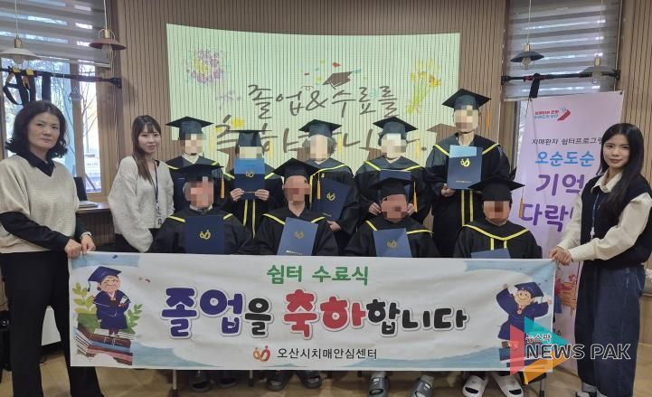 오산시치매안심센터, 찾아가는 쉼터 프로그램 '오순도순 기억다락방' 2기 수료식 개최