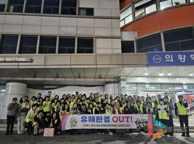 의왕시, 수능직 후 청소년유해환경 민관 합동단속 실시