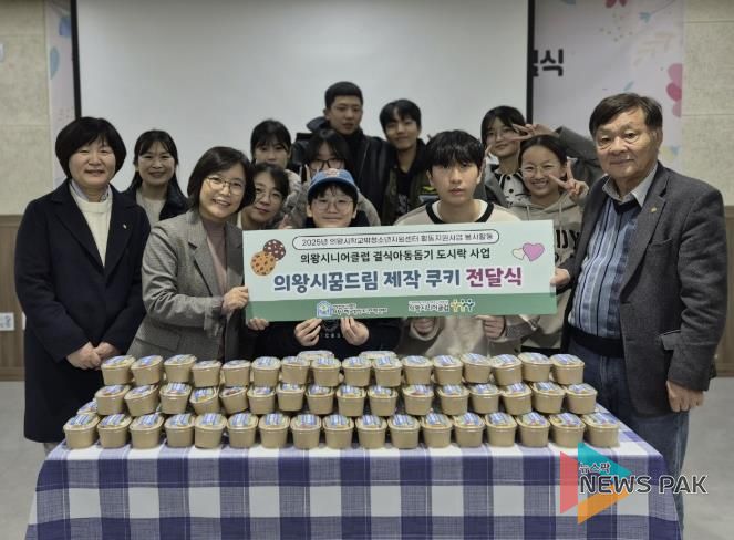 의왕시청소년재단 학교밖청소년지원센터, 청소년들이 직접 만든 쿠키 기부로 따뜻한 나눔 실천