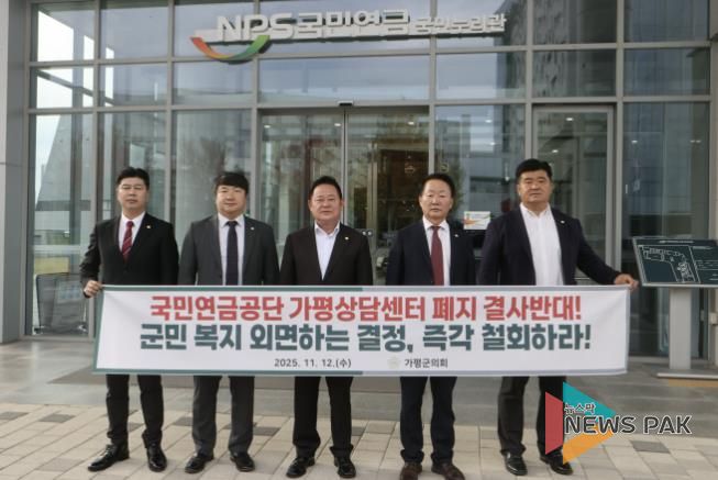 가평군의회, 국민연금공단 본사(전주) 방문하여 가평상담센터 폐쇄 철회 강력 요구