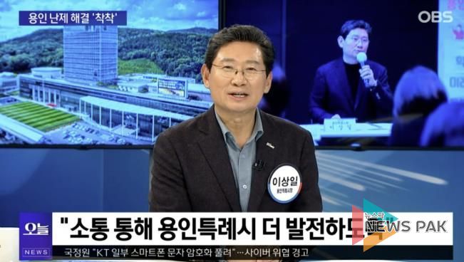 이상일 시장은 13일 OBS '뉴스오늘'에 출연해 용인의 소식을 전했다
