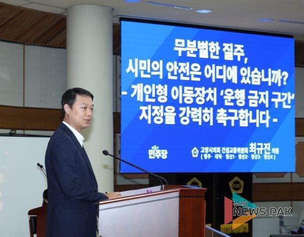 최규진 의원(행주·대덕·행신1 ‧ 2 ‧ 3 ‧ 4동)