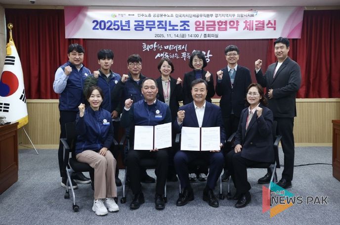 의왕시, 공무직노조 2025년 임금협약 체결