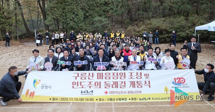 박승원 광명시장(사진 첫줄 왼쪽 다섯 번째)이 14일 오후 구름산 산림욕장에서 개최한 '기아와 함께하는 마음정원' 준공식에 참석해 기념사진을 촬영하고 있다.