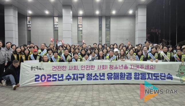 처인·기흥·수지구는 13일 유해업소 밀집 지역과 번화가 일대를 중심으로 청소년 유해환경 민·관 합동점검을 했다.