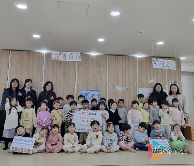 의왕시 국공립고천행복어린이집, 아나바다 행사 수익금 고천동주민센터에 기탁