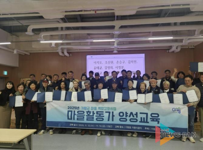 가평군, 마을활동가 양성 수료식… 활동가 42명 배출