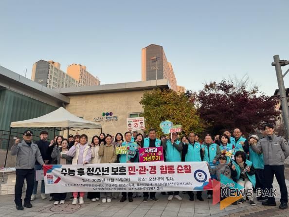 오산시–법무부 청소년 범죄예방위원 오산지구위원회