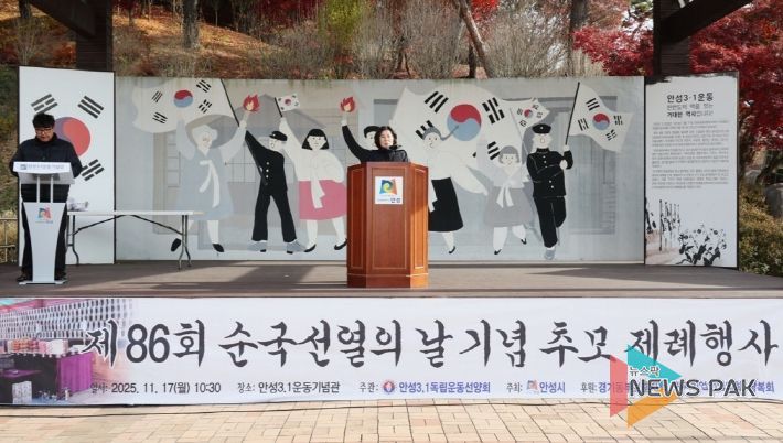 안성시, 안성3·1운동기념관에서 제86회 순국선열의 날 기념 제례 행사 거행