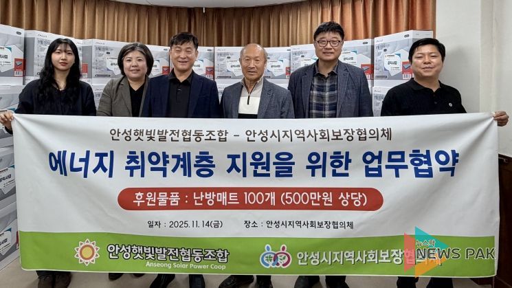 안성시지역사회보장협의체, 안성햇빛발전협동조합과 에너지 취약계층 겨울철 난방용품 지원 협약식 추진