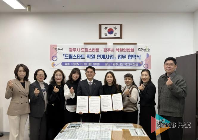 광주시, 광주시학원연합회와 ‘드림스타트 학원 연계 지원 사업’ 협약 체결