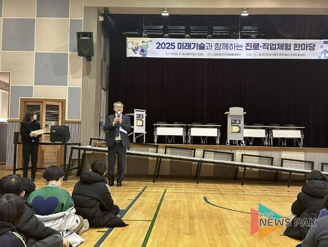 안성교육지원청, ‘미래기술과 함께하는 진로직업체험 한마당’ 개최