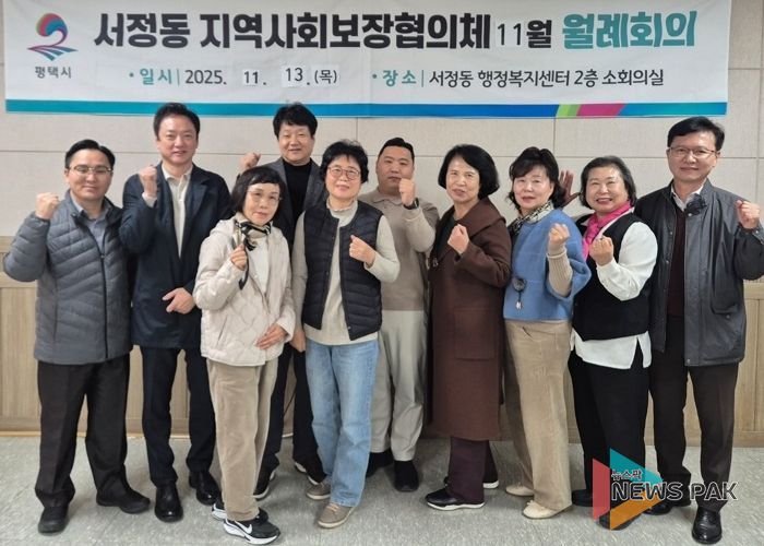 평택시 서정동 지역사회보장협의체, 제6기 위원장 선출 및 복지사업 성과 보고