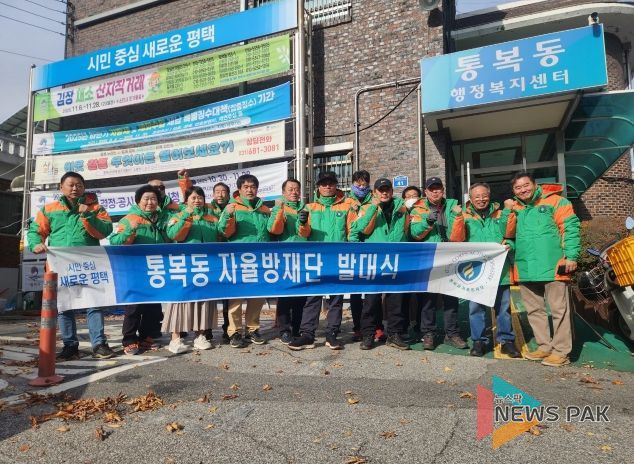 통복동 자율방재단, 겨울철 설해 대비 발대식 개최