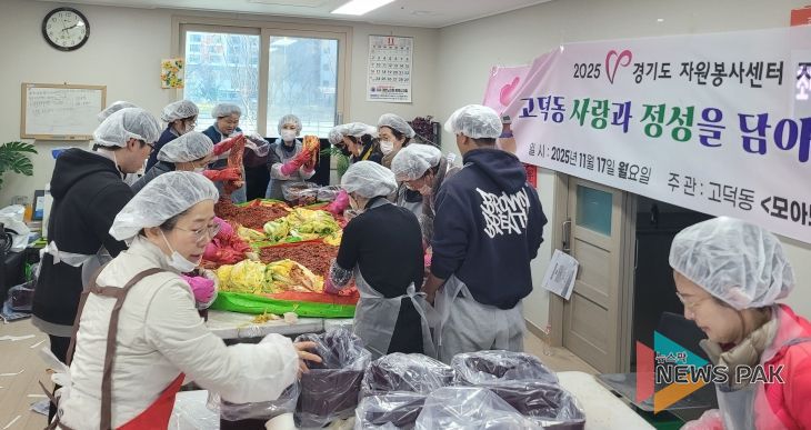 고덕동 자원봉사단체 ‘모아모아행복방’, ‘사랑과 정성을 담아 김장나눔’ 행사 진행