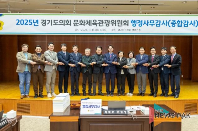 경기도의회 문화체육관광위원회