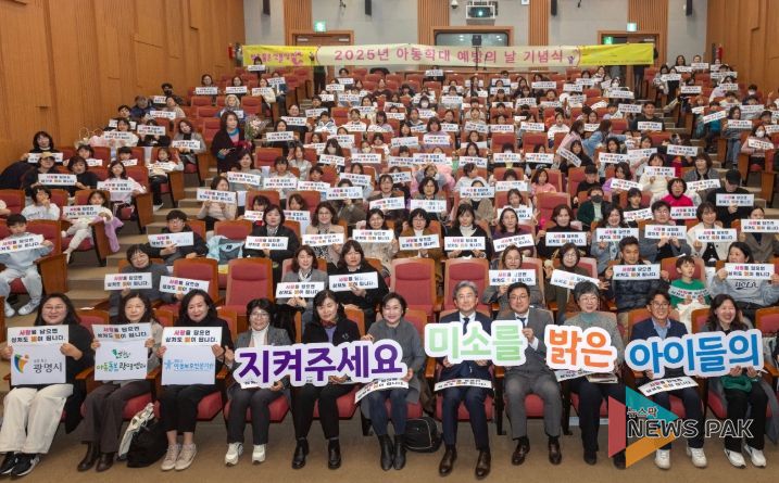 정순욱 광명시 부시장(사진 첫줄 왼쪽 일곱 번째)은 지난 17일 광명시청소년수련관 대공연장에서 열린 '아동학대 예방의 날 기념식'에 참석해 기념사진을 촬영하고 있다.