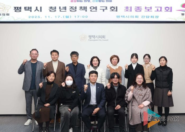 평택시 청년정책연구회 최종보고회 단체