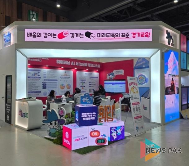 2025 대한민국 지방시대 엑스포 경기도교육청 전시관